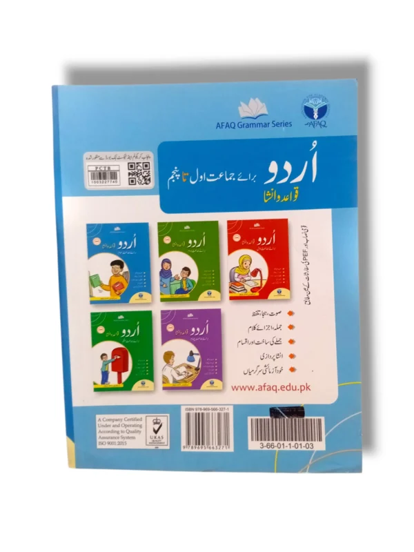 Inside pages of Afaq Urdu Grammar 3
