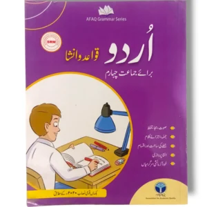 Afaq Urdu Grammar 4 front cover
