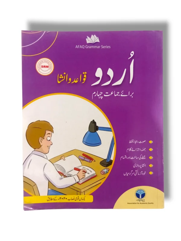 Afaq Urdu Grammar 4 front cover