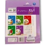Inside pages of Afaq Urdu Grammar 4