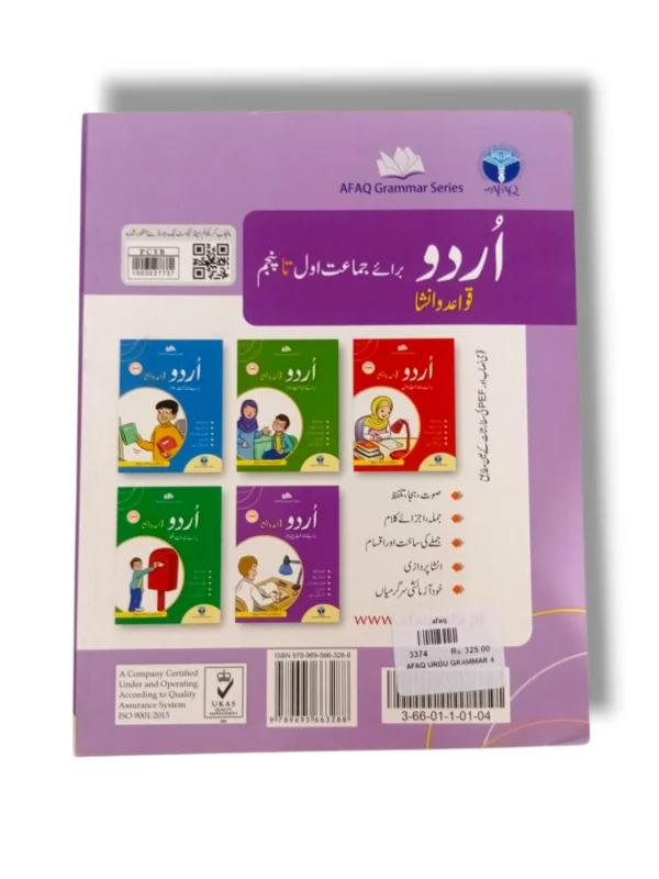 Inside pages of Afaq Urdu Grammar 4
