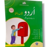 Afaq Urdu Grammar 5 front cover
