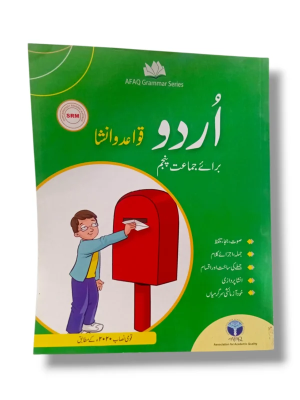 Afaq Urdu Grammar 5 front cover