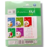 Inside pages of Afaq Urdu Grammar 5