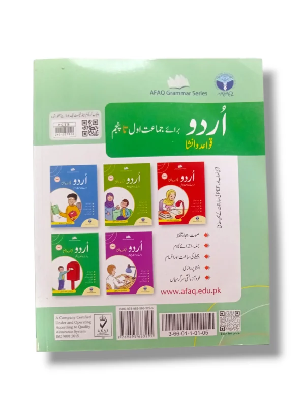 Inside pages of Afaq Urdu Grammar 5