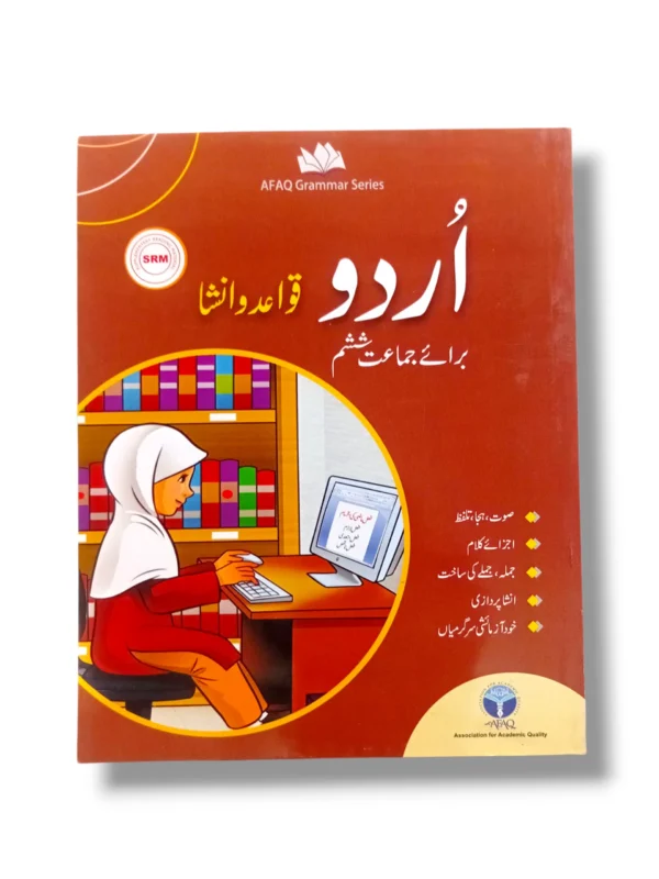 Afaq Urdu Grammar 6 front cover