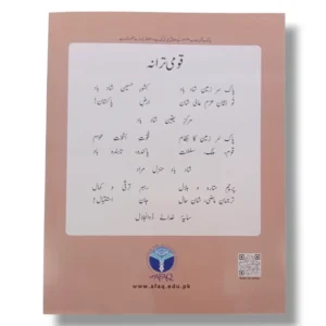 Inside pages of Afaq Urdu Grammar 6