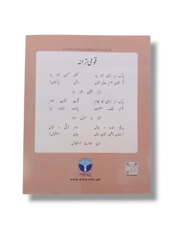 Inside pages of Afaq Urdu Grammar 6