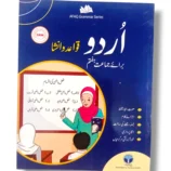 Afaq Urdu Grammar 7 front cover
