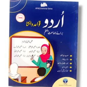 Afaq Urdu Grammar 7 front cover