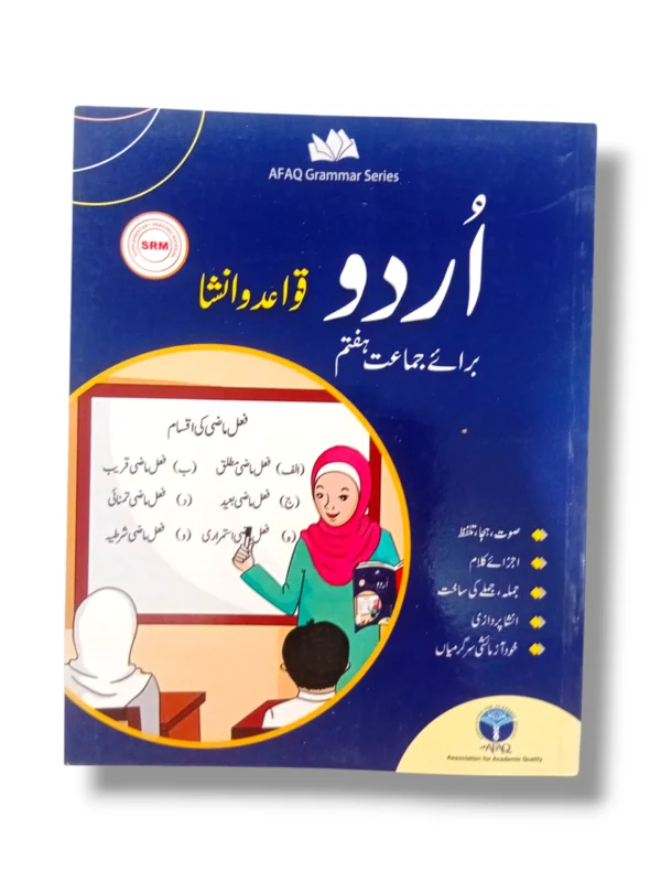 Afaq Urdu Grammar 7 front cover