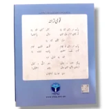 Inside pages of Afaq Urdu Grammar 7