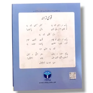 Inside pages of Afaq Urdu Grammar 7