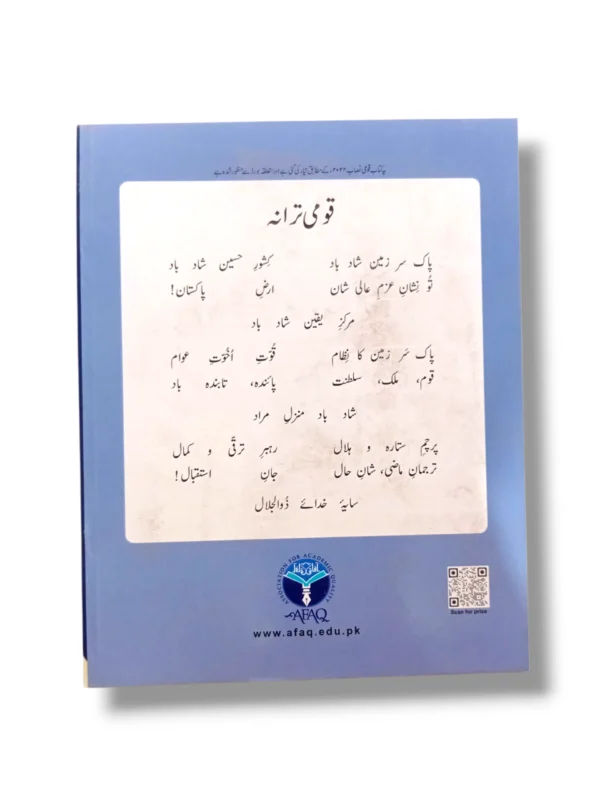 Inside pages of Afaq Urdu Grammar 7
