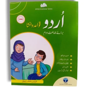 Afaq Urdu Grammar 2 front cover