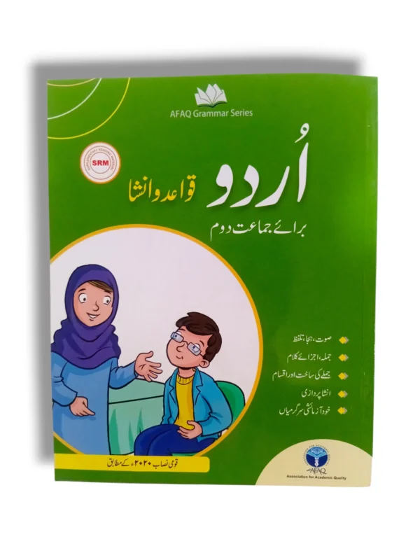 Afaq Urdu Grammar 2 front cover
