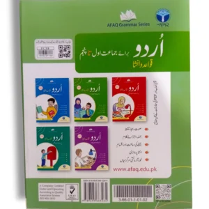 Inside pages of Afaq Urdu Grammar 2