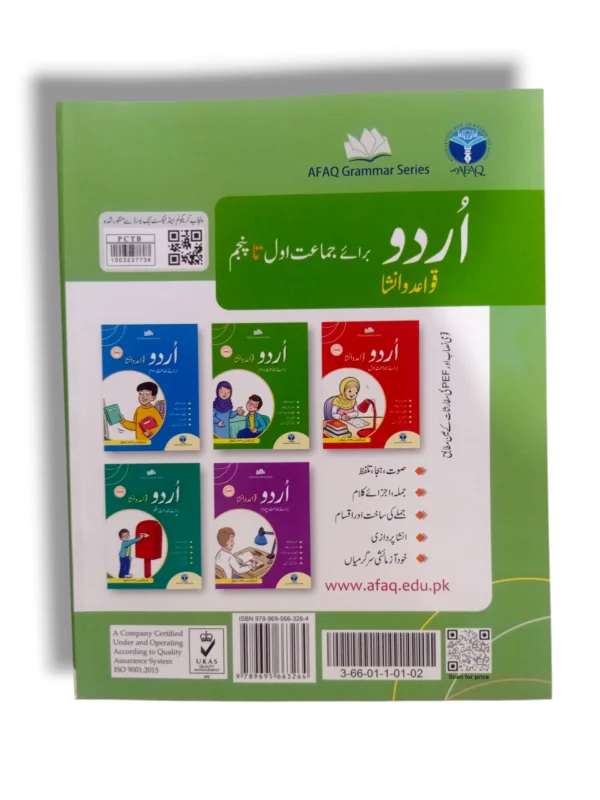 Inside pages of Afaq Urdu Grammar 2
