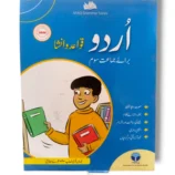 Afaq Urdu Grammar 3 front cover