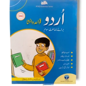 Afaq Urdu Grammar 3 front cover