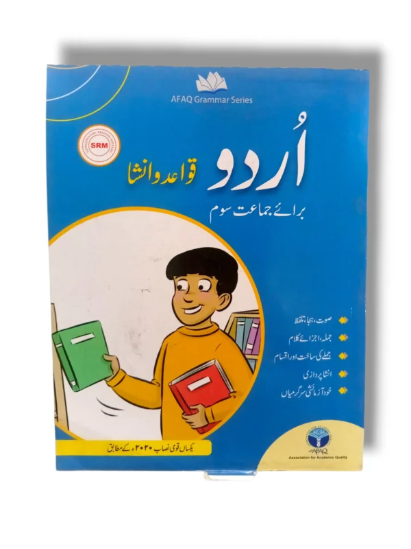 Afaq Urdu Grammar 3 front cover