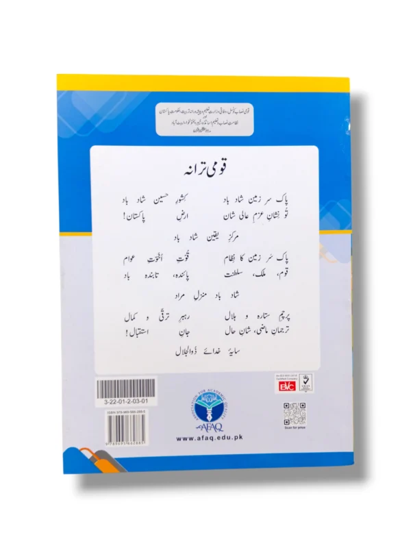 Afaq Sun Mathematics 1 Activity Page