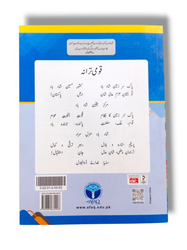 Afaq Sun Mathematics 3 Lesson Page