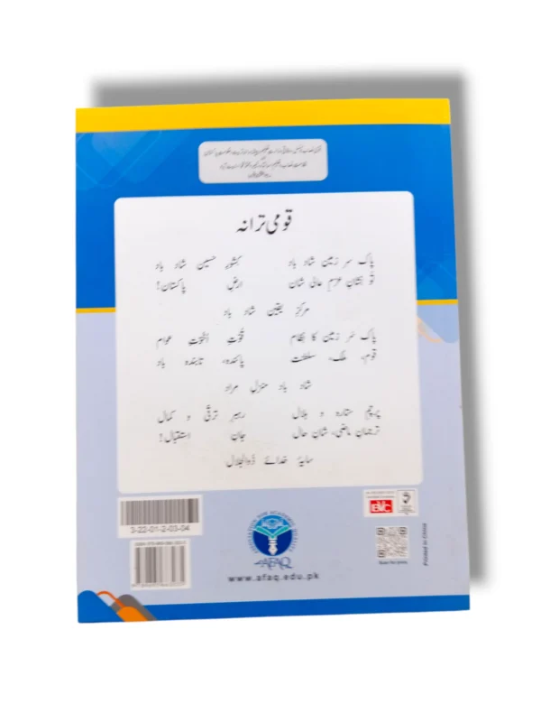 Afaq Sun Mathematics 4 Inside Pages