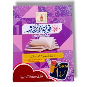 Shauq Urdu Grammar 1 beginner Urdu grammar book cover