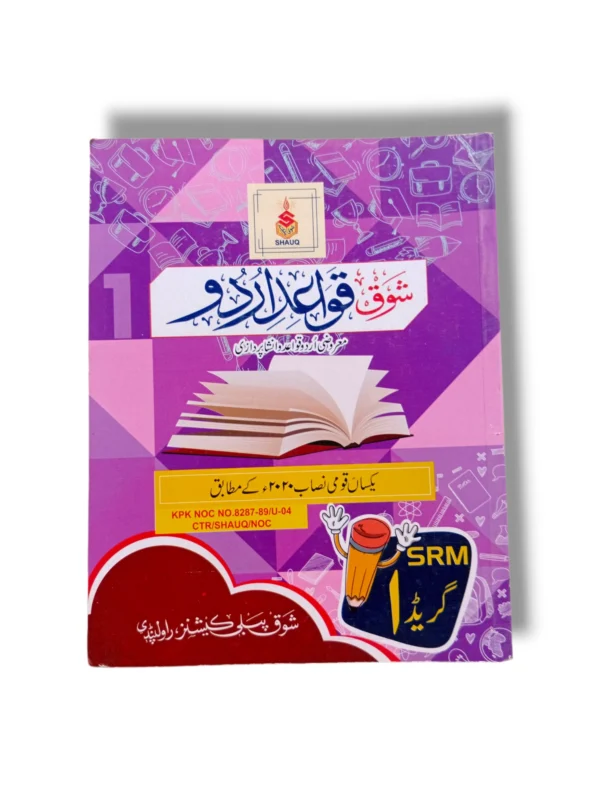 Shauq Urdu Grammar 1 beginner Urdu grammar book cover