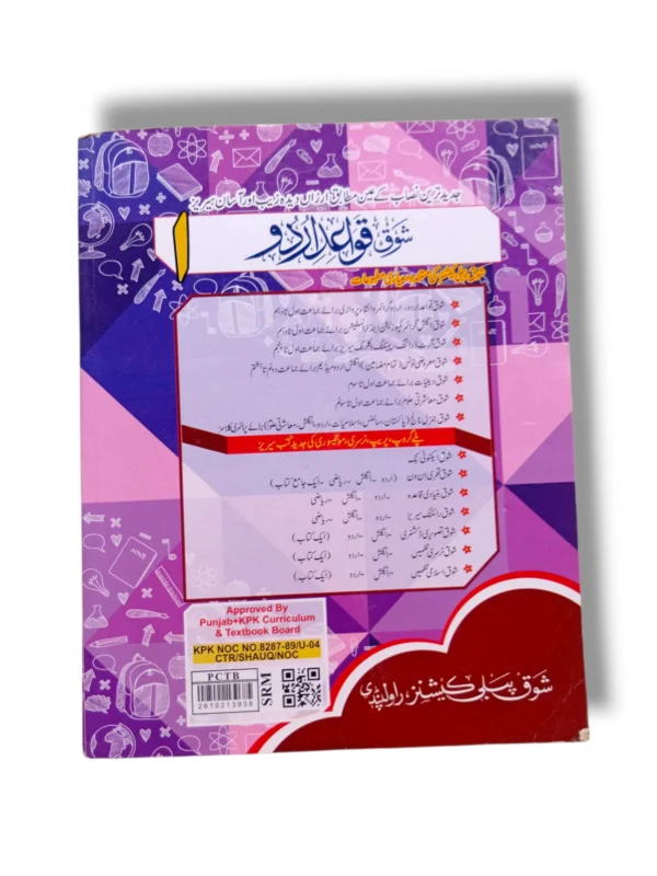 Inside pages of Shauq Urdu Grammar 1 showing grammar exercises