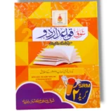 Shauq Urdu Grammar 2 book cover for Urdu learners