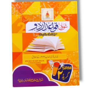 Shauq Urdu Grammar 2 book cover for Urdu learners