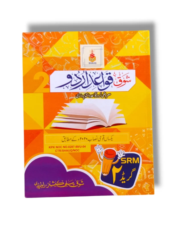 Shauq Urdu Grammar 2 – Advanced Urdu Grammar Learning Book Shauq Urdu Grammar 2 book cover for Urdu learners