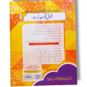 Inside pages of Shauq Urdu Grammar 2 with grammar exercises