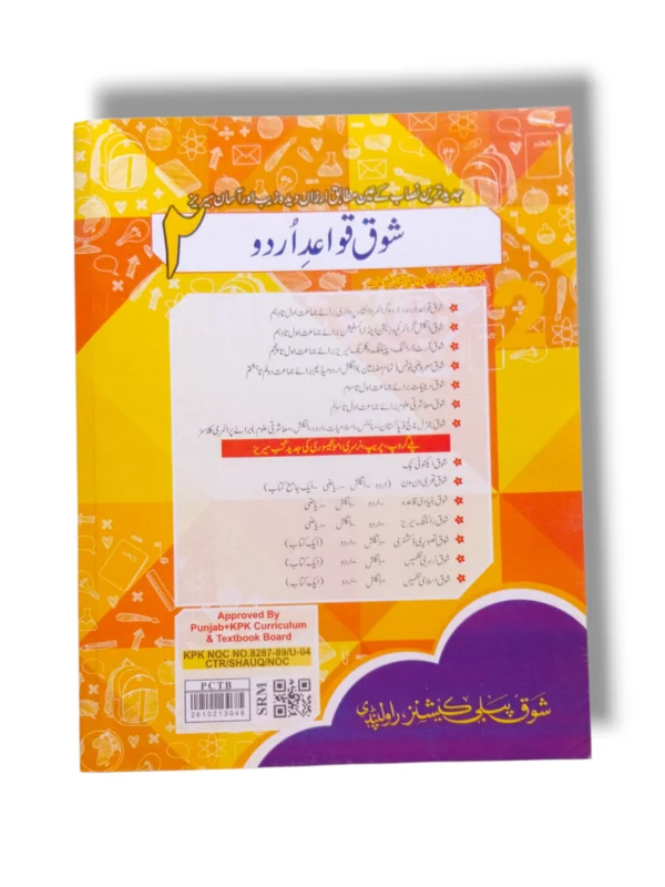 Shauq Urdu Grammar 2 – Urdu Grammar Exercises for Students Inside pages of Shauq Urdu Grammar 2 with grammar exercises