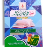 Shauq Urdu Grammar 4 book cover for advanced learners