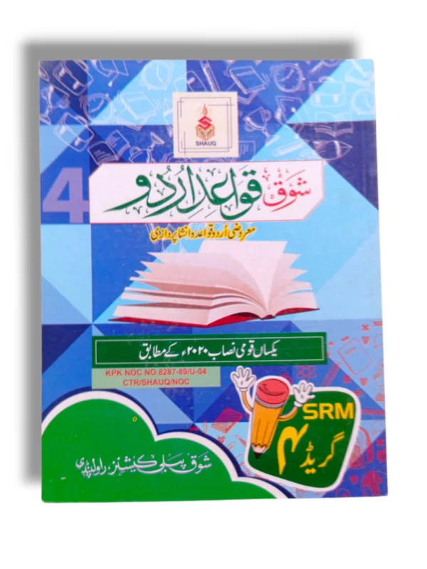 Shauq Urdu Grammar 4 book cover for advanced learners