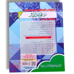 Pages from Shauq Urdu Grammar 4 showing grammar lessons