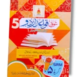 Shauq Urdu Grammar 5 book cover for Urdu learners