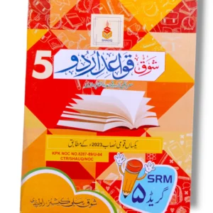 Shauq Urdu Grammar 5 book cover for Urdu learners