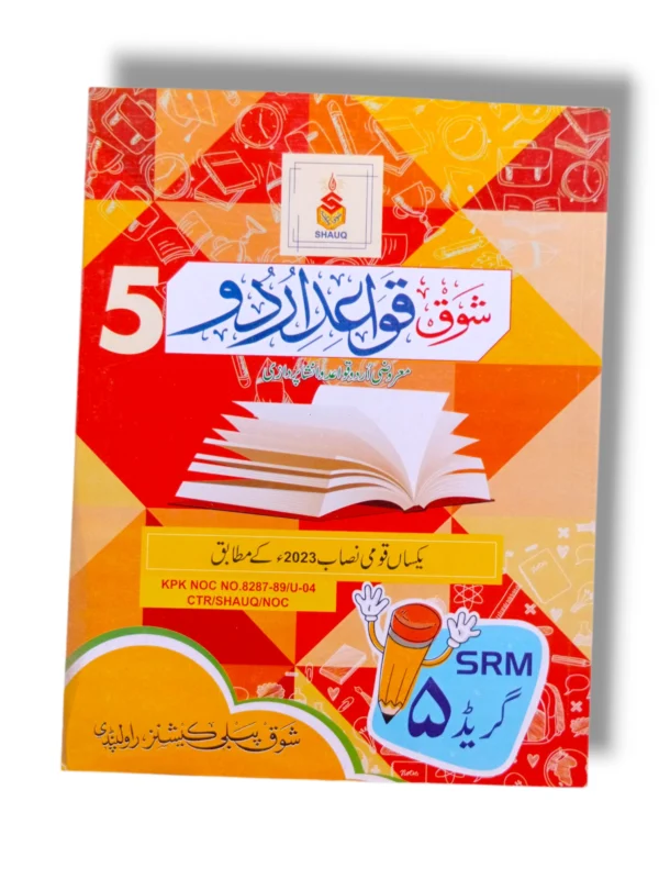 Shauq Urdu Grammar 5 book cover for Urdu learners