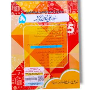 Inside pages of Shauq Urdu Grammar 5 showing grammar lessons