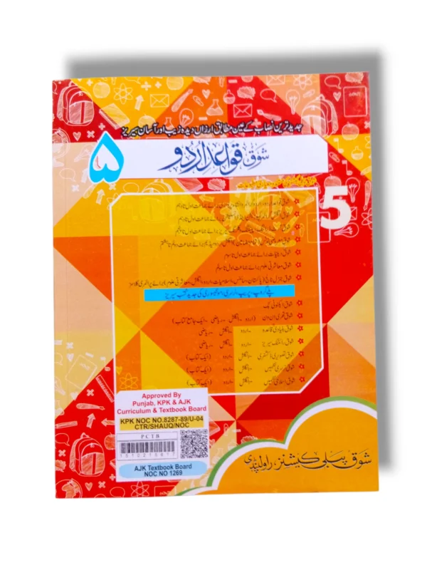 Inside pages of Shauq Urdu Grammar 5 showing grammar lessons