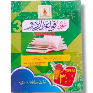 Shauq Urdu Grammar 3 book cover for students