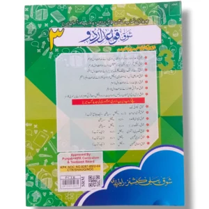 Shauq Urdu Grammar 3 – Advanced Grammar Lessons Inside pages of Shauq Urdu Grammar 3 with grammar lessons