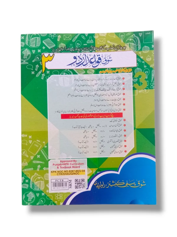 Inside pages of Shauq Urdu Grammar 3 with grammar lessons