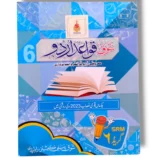 Shauq Urdu Grammar 6 book cover for advanced Urdu learners
