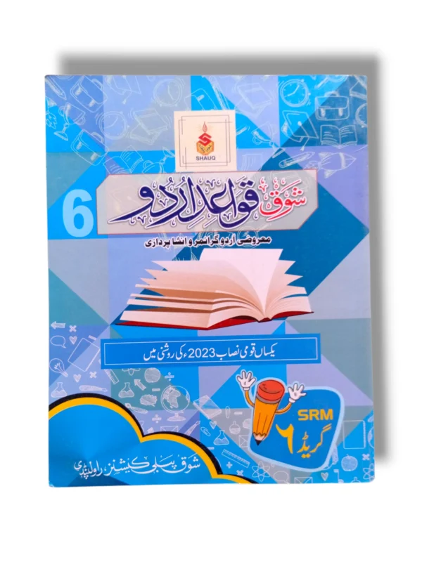 Shauq Urdu Grammar 6 book cover for advanced Urdu learners