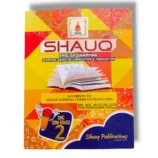 Shauq English Grammar 2 front cover book